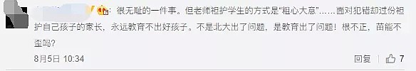 北大女生出国游学偷东西！在华人超市被抓，面不改色：“我就是想偷！”带队老师：她就是粗心大意（视频/组图） - 23