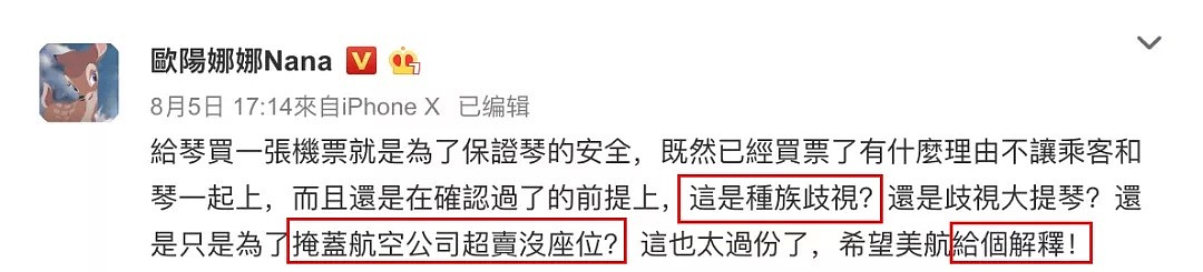 中国留学生带大提琴被赶下机，欧阳娜娜怒了：种族歧视？飞机居然装不下大提琴？（组图) - 23