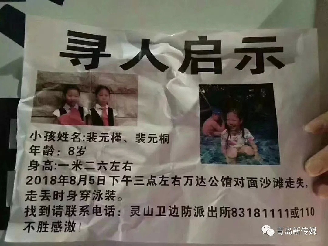 孩子一路走好，愿天堂没有溺水！在青岛失踪的北京双胞胎姐妹，确认全部遇难（组图） - 6