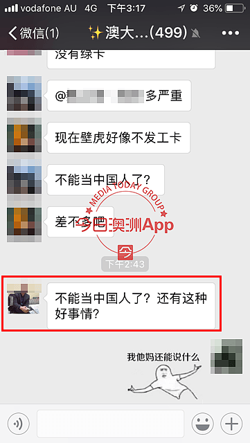 “脱离支.那！”澳华人微信群内公然辱华被声讨！网友：“我台湾来的都看不下去！”（组图） - 1