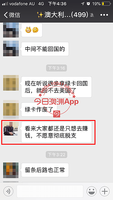 “脱离支.那！”澳华人微信群内公然辱华被声讨！网友：“我台湾来的都看不下去！”（组图） - 2