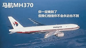 马航MH370去向诡异 港专家推测就在这里（图） - 1
