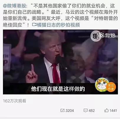 美国对中国开打贸易战，马云怼特朗普的视频又火了（视频/组图） - 1