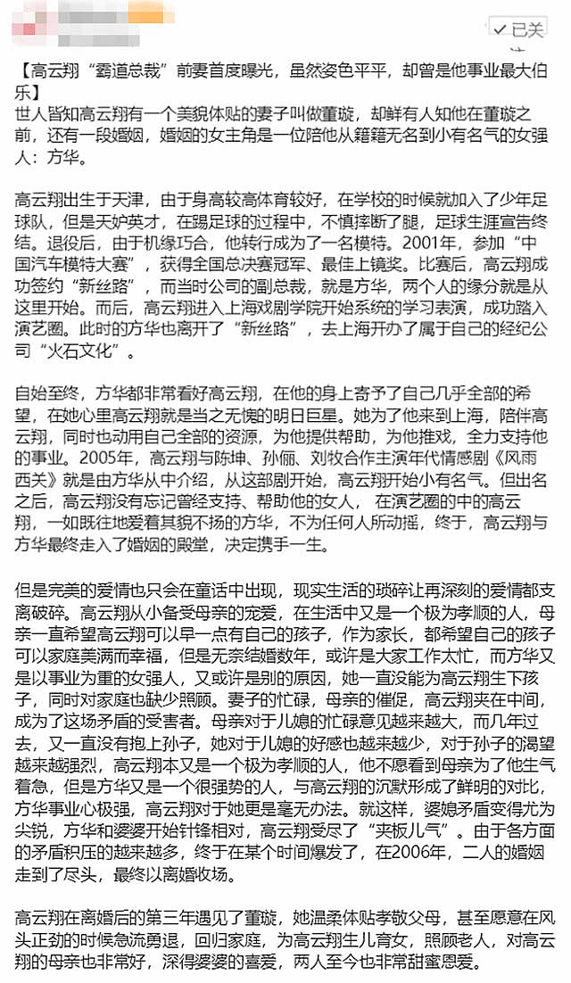 网曝高云翔是二婚，“霸道总裁”前妻首次曝光！涉性侵后微博罕见上线（组图） - 1