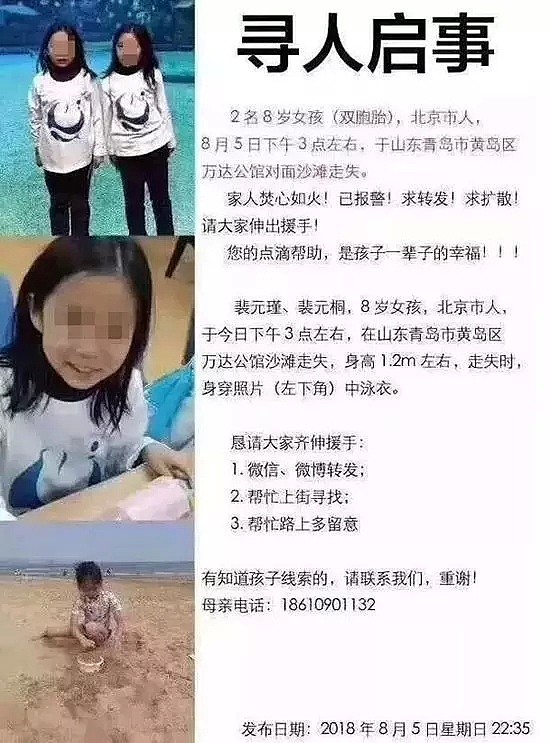 8岁双胞胎姐妹青岛海边双双溺亡，妈妈：发个朋友圈孩子就没了（组图） - 4