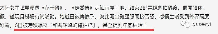 赵丽颖冯绍峰年底奉子成婚？女方胃口大开爱吃辣，准爸爸计划停工（组图） - 12