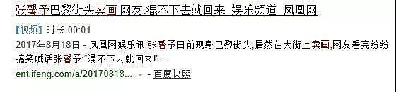 张馨予从全网黑到全民祝福，她到底是怎么翻盘的？（组图） - 29