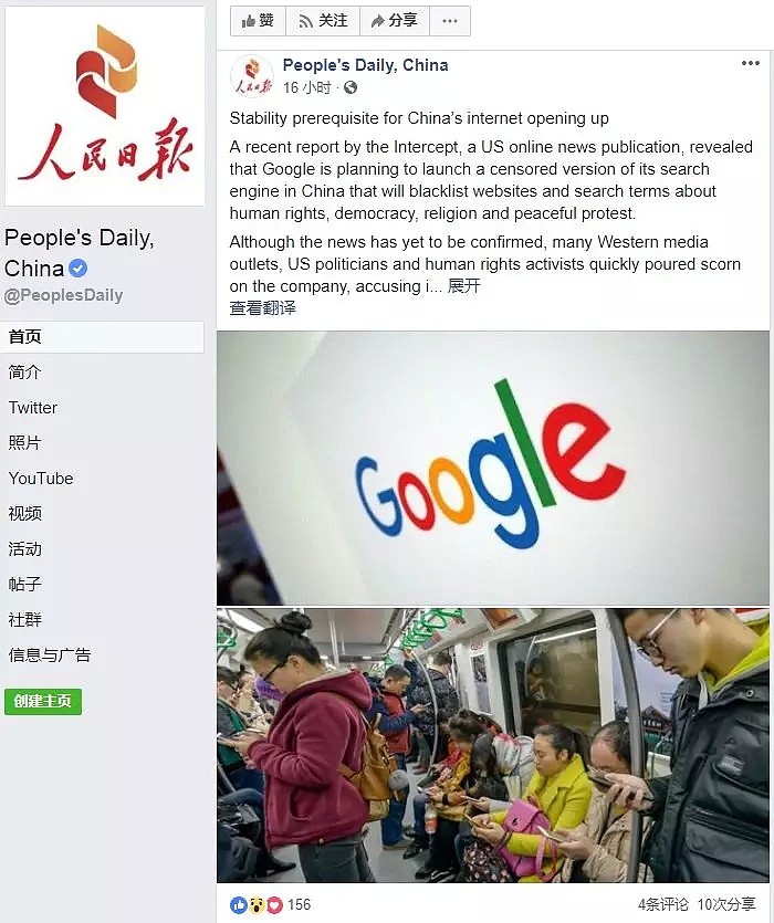 谷歌要回中国？人民日报发文欢迎 李彦宏“有信心再PK，再赢一次” - 1
