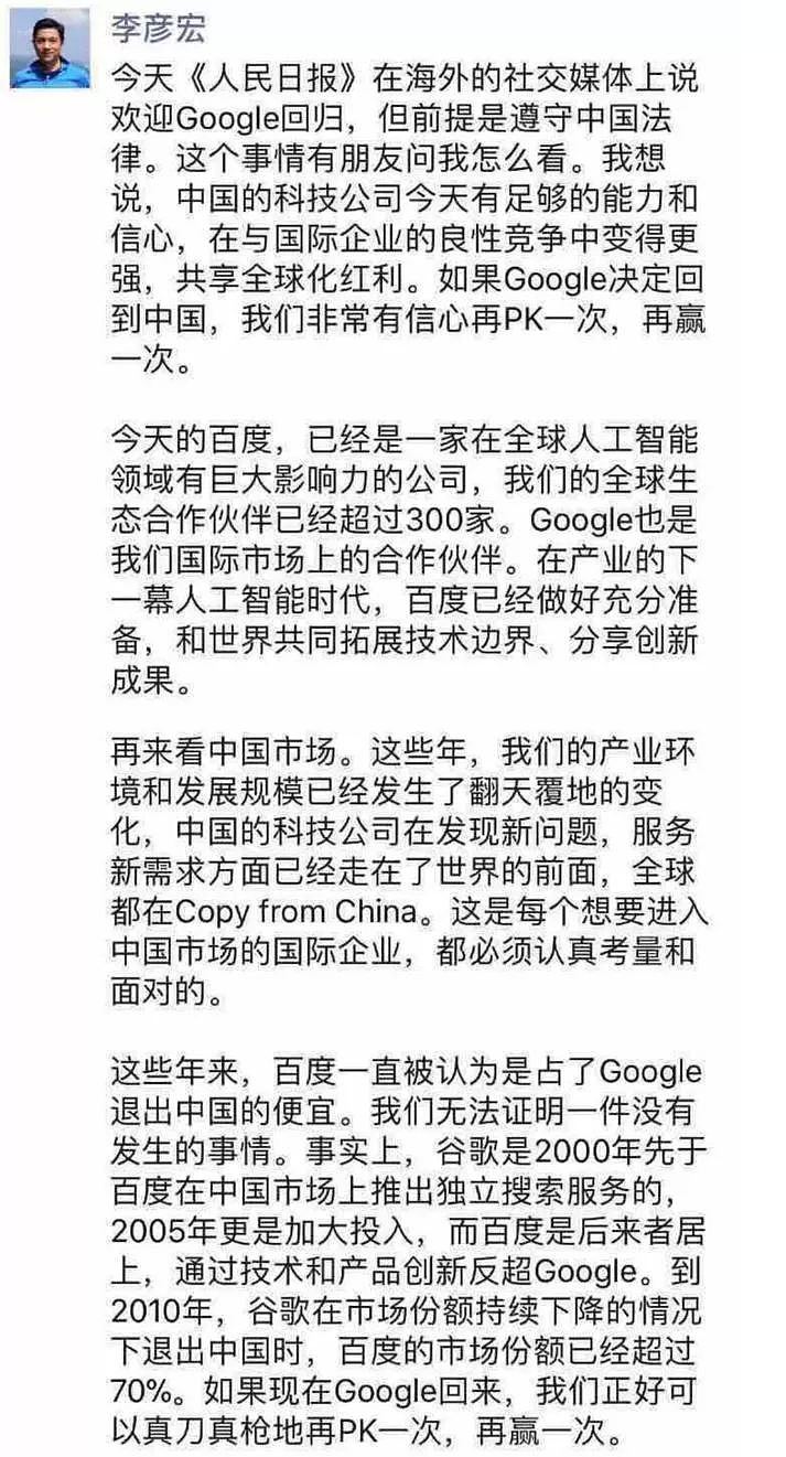 谷歌要回中国？人民日报发文欢迎 李彦宏“有信心再PK，再赢一次” - 3