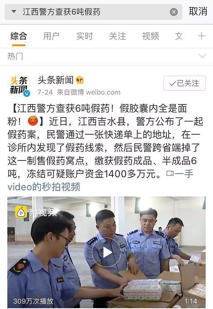 丧心病狂！生理盐水也造假，近万支销往全国！孕妇、老人的药也曝造假！（组图） - 15