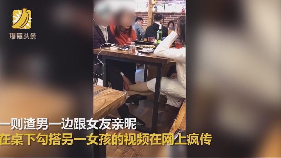 渣男！男子桌上跟女友亲昵 桌下摸对面妹子腿（组图） - 2