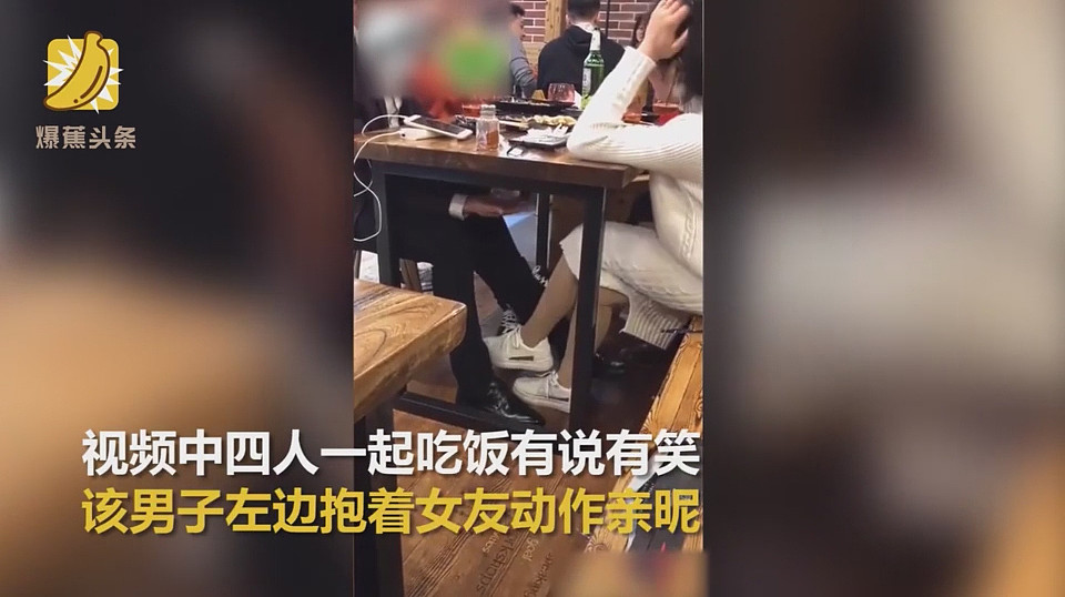 渣男！男子桌上跟女友亲昵 桌下摸对面妹子腿（组图） - 4