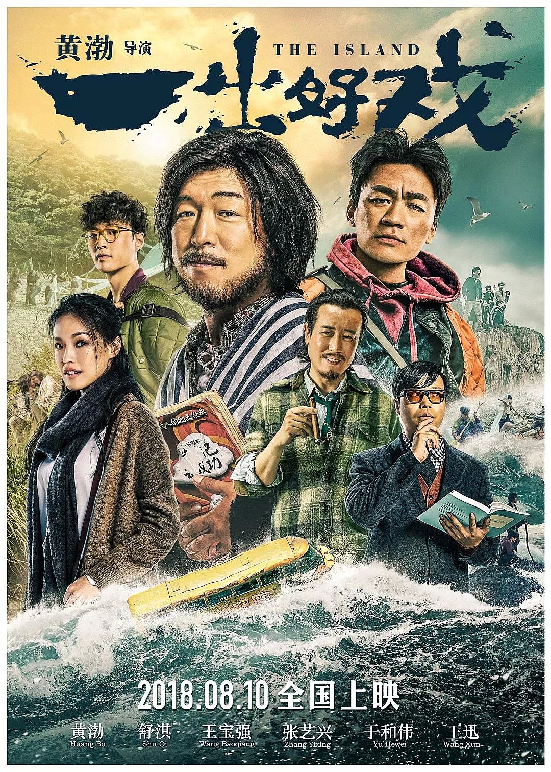 免费电影票第48波！黄渤处女导《一出好戏》，内地罕见寓言喜剧大作！  - 12