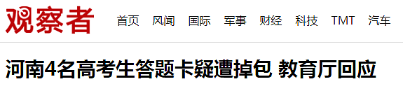 真相只有一个！中国四名高考生答题卡疑似被调包，疑点重重！四海八荒网友纷纷神推理！这事要在澳洲...（组图） - 3