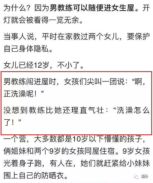 知名夏令营曝丑闻！12岁双胞胎女孩被猥亵：男教练半夜坐床边、摸脸还强吻…（组图） - 5