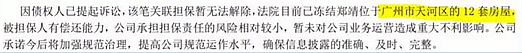 杨乐乐闺蜜被移送检察院：广州有12套房，骗汪涵夫妇788万（组图） - 4