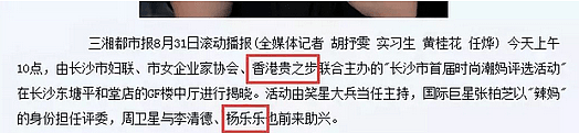 杨乐乐闺蜜被移送检察院：广州有12套房，骗汪涵夫妇788万（组图） - 6