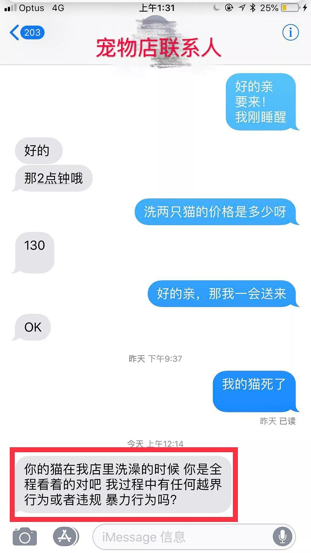 “我的宝贝被这墨尔本华人店活活洗死！”中国女孩心碎怒讨说法，宠物店回复“她是恶性诽谤!我们还在等待尸检！”（组图） - 13