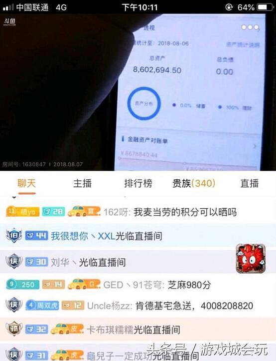 斗鱼第一神壕主播不慎暴露支付宝余额 860万元零花钱壕破天际
