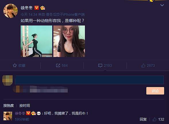 徐冬冬晒健身照，把自己比作“奶牛”，网友：比喻很恰当！（组图） - 4