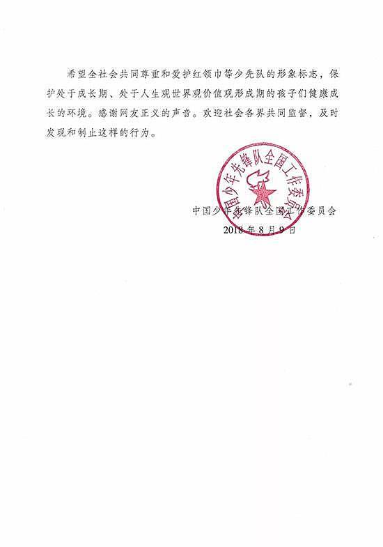 企业邀苍井空为助学使者并戴红领巾 全国少工委严正谴责（图） - 2