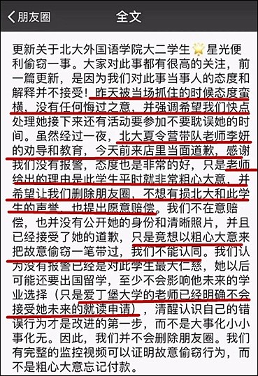 北大女生英国超市偷窃竟说“就是想偷”？北大回应：捏造！已成立工作组展开调查（视频/组图） - 8