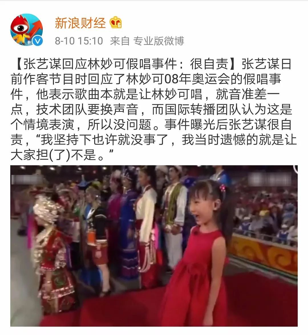 张艺谋懊悔奥运假唱：林妙可和杨沛宜，人生已截然不同！早在林妙可在澳洲时，她就输了...（视频/组图） - 1