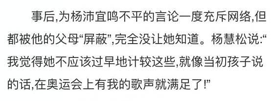 张艺谋懊悔奥运假唱：林妙可和杨沛宜，人生已截然不同！早在林妙可在澳洲时，她就输了...（视频/组图） - 37