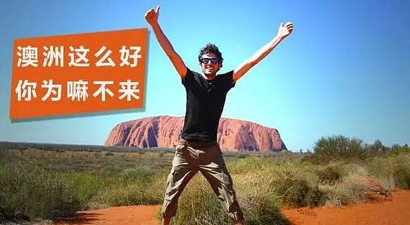 刚刚，澳洲对华新一批签证又开放！目前来澳最容易途径，一生只有一次机会！（视频/组图） - 20