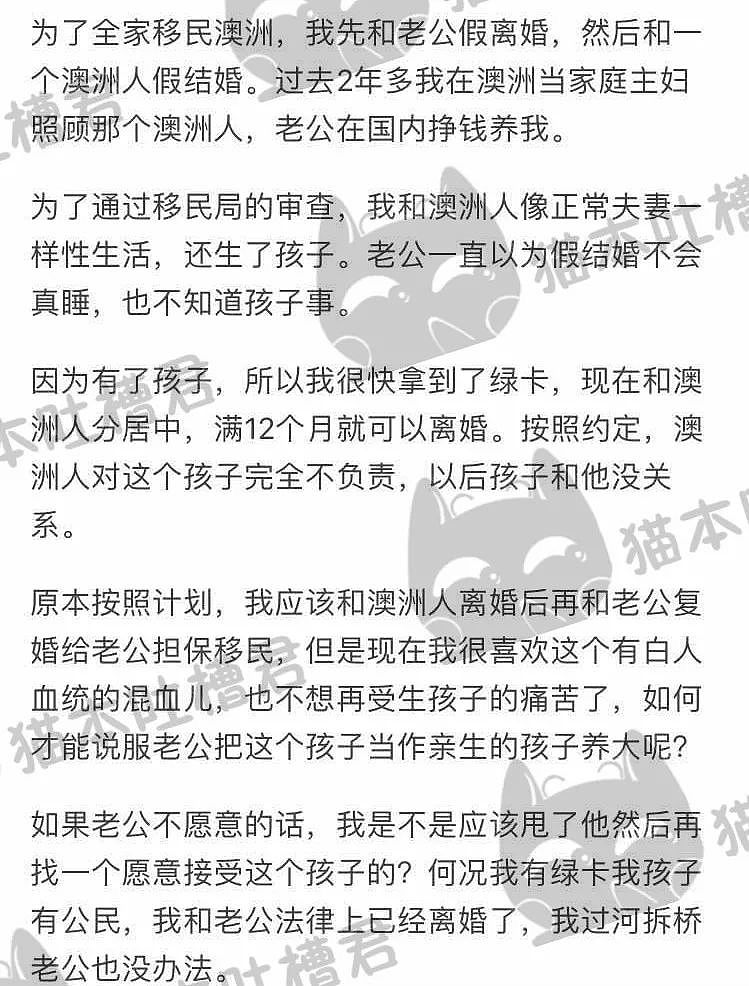 澳华女求助：如何让国内老公接受我和Local为PR假结婚生的孩子？ - 1