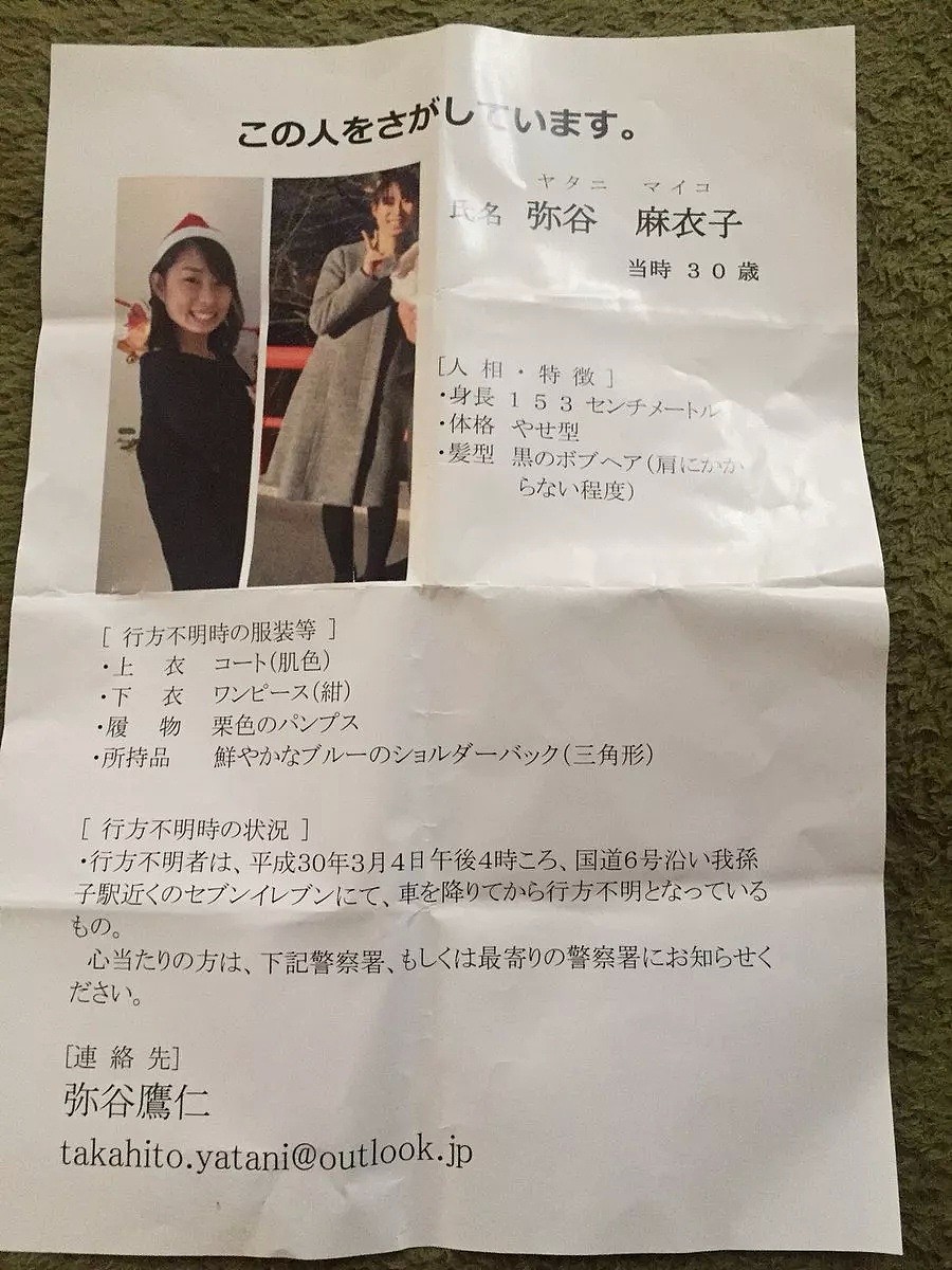 日本一丈夫上街发传单寻找失踪4个月妻子，尸体竟然就埋在亲妈后院里…（组图） - 2