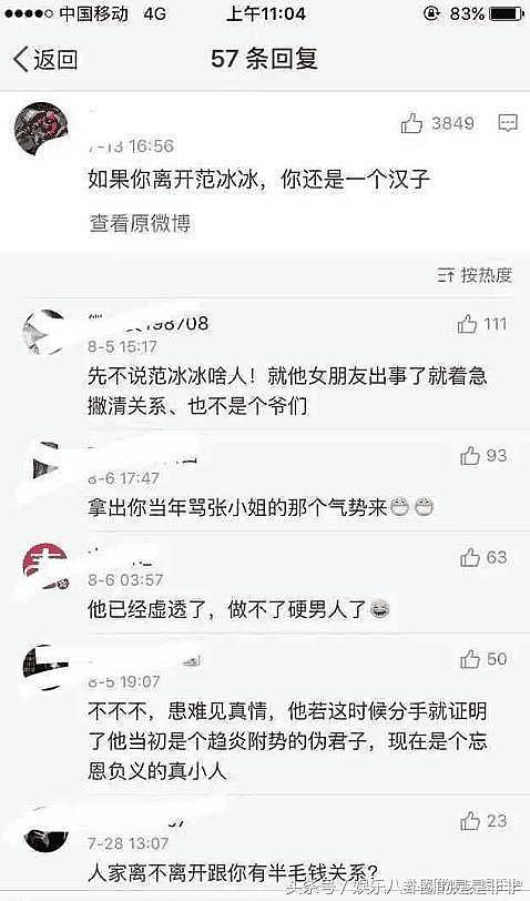 范冰冰出事李晨悔婚，冰冰父母挺身力助女儿，网友：大难临头各自飞（组图） - 6