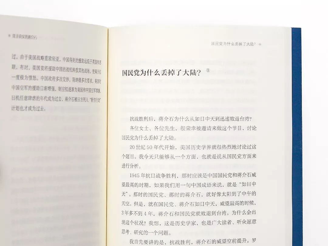 揭秘蒋介石日记 内容让人惊讶：好色、痛骂美帝国主义…（组图） - 19
