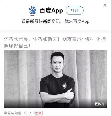 百度再踩雷！这次直接让吴京“去世”，黑历史被扒，网友：我劝你善良（组图） - 3