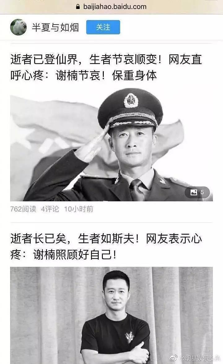 百度再踩雷！这次直接让吴京“去世”，黑历史被扒，网友：我劝你善良（组图） - 6