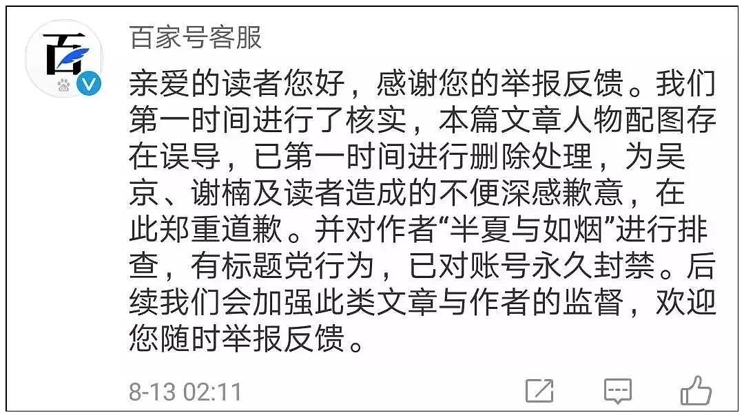 百度再踩雷！这次直接让吴京“去世”，黑历史被扒，网友：我劝你善良（组图） - 11