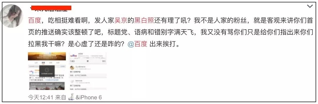 百度再踩雷！这次直接让吴京“去世”，黑历史被扒，网友：我劝你善良（组图） - 17