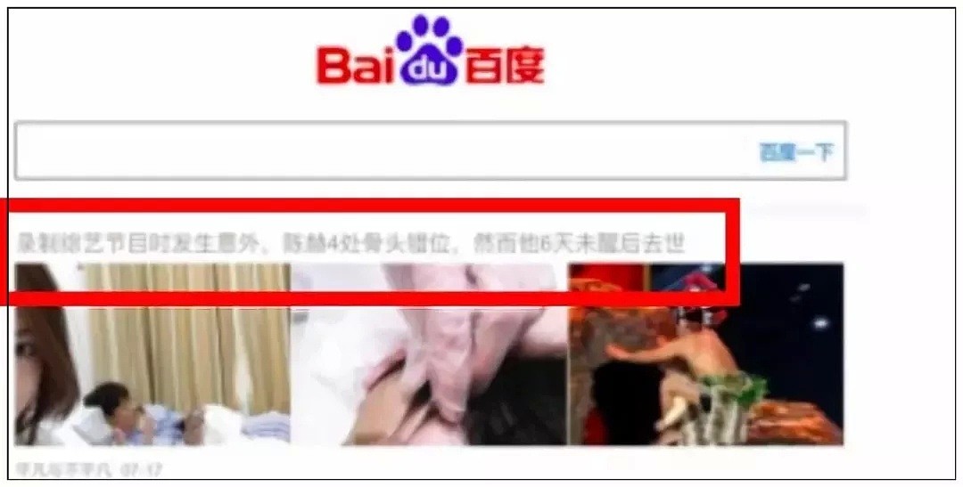 百度再踩雷！这次直接让吴京“去世”，黑历史被扒，网友：我劝你善良（组图） - 32