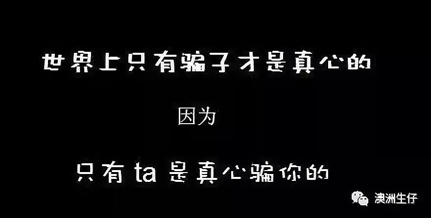 澳洲华人注意！已有5000人被骗，损失几千万！这些假账单，你中招了吗？ - 1