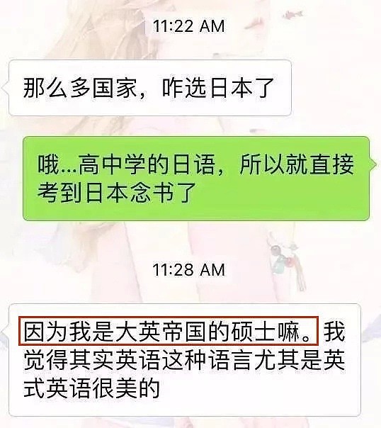 中国女留学生遭遇奇葩相亲对象，自称“大英帝国硕士”，歧视女孩留学日本，“女生学日语不太好，日本啥产业发达你懂得！” - 5