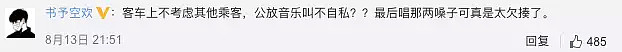 “我是中国公民，有听音乐权利！”大妈客车公放音乐3小时，被提醒后怒怼乘客，还跟着唱了起来... - 25