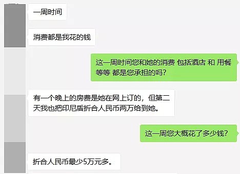 澳洲华人“小富婆”千里“色诱”印尼男子？！却因欲求不满...（组图） - 12