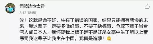 网友散布“安倍是亲爹”“台湾国”等言论，警方：依法刑拘（图） - 5