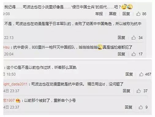 网友散布“安倍是亲爹”“台湾国”等言论，警方：依法刑拘（图） - 8