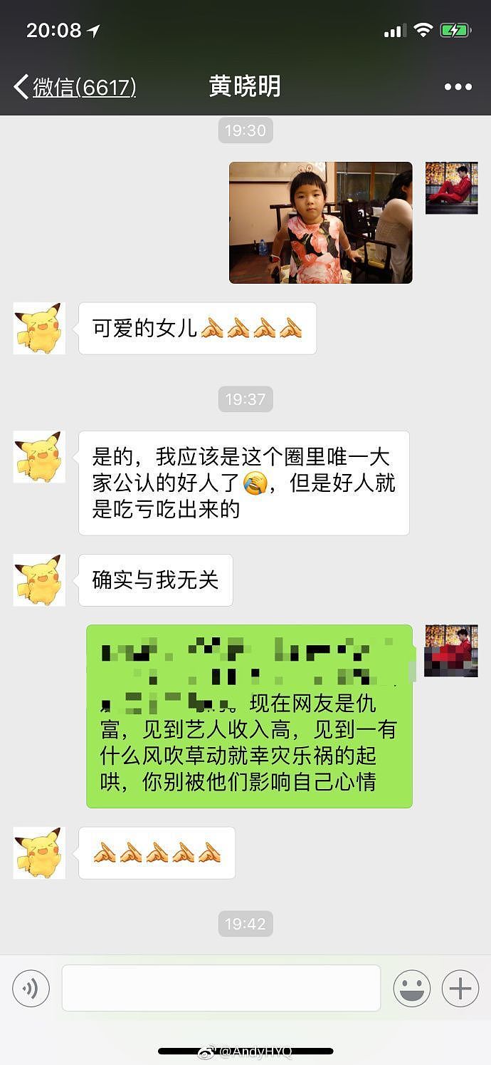 黄毅清晒与黄晓明聊天记录：股票操纵案已结案，黄晓明啥事没有！（组图） - 3