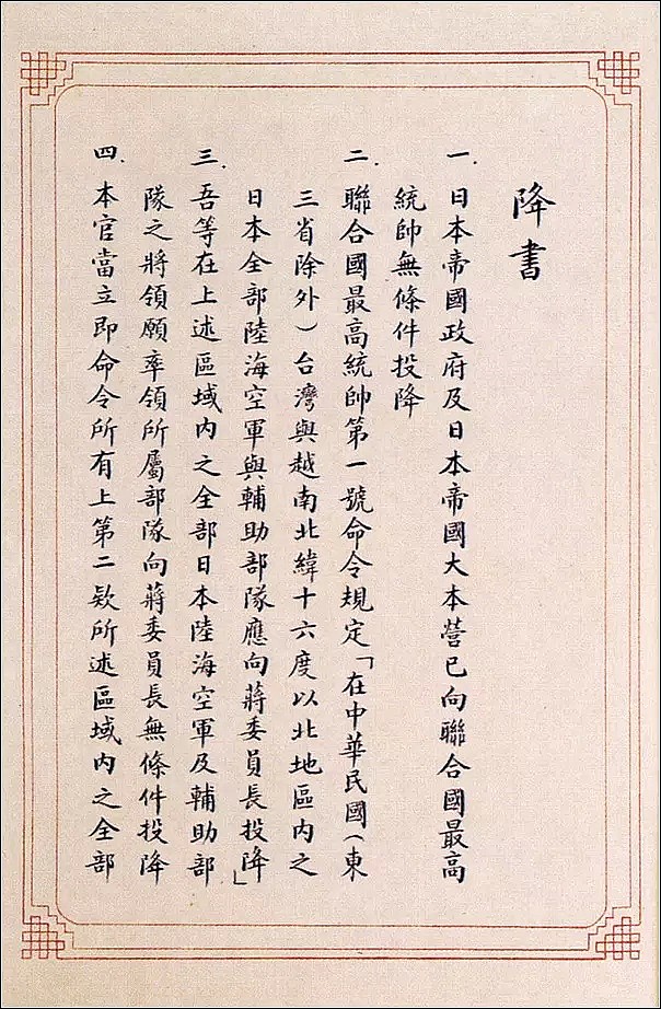 不能忘，今天是日本投降纪念日！14年抗战，中国超3500万军民伤亡！（组图） - 4