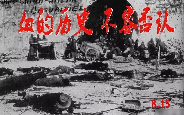 不能忘，今天是日本投降纪念日！14年抗战，中国超3500万军民伤亡！（组图） - 19