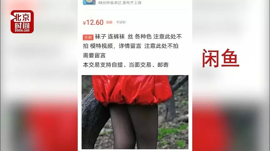 二手交易平台有玄机！打原味丝袜旗号提供“特殊服务”  图片文案相当露骨！（组图） - 3