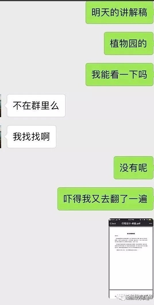 中国留学生亲历“中国人坑中国人”，坑人无下限，实在忍无可忍！！！（组图） - 34