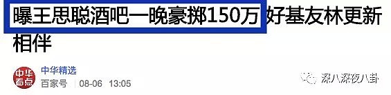 王思聪大厦将倾，曾经互飚脏话的富二代如今也“风水轮流转”了…（组图） - 46